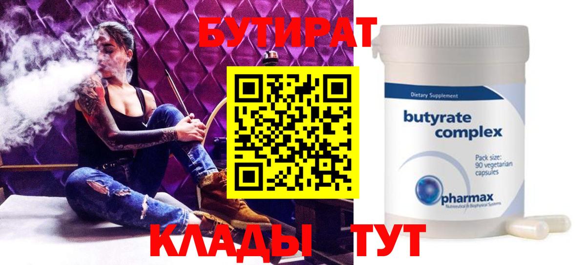 Бутират буратино Карпинск