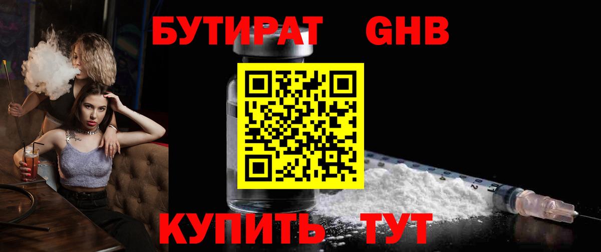 Карпинск  Бутират BDO 33%  Вход с VPN 