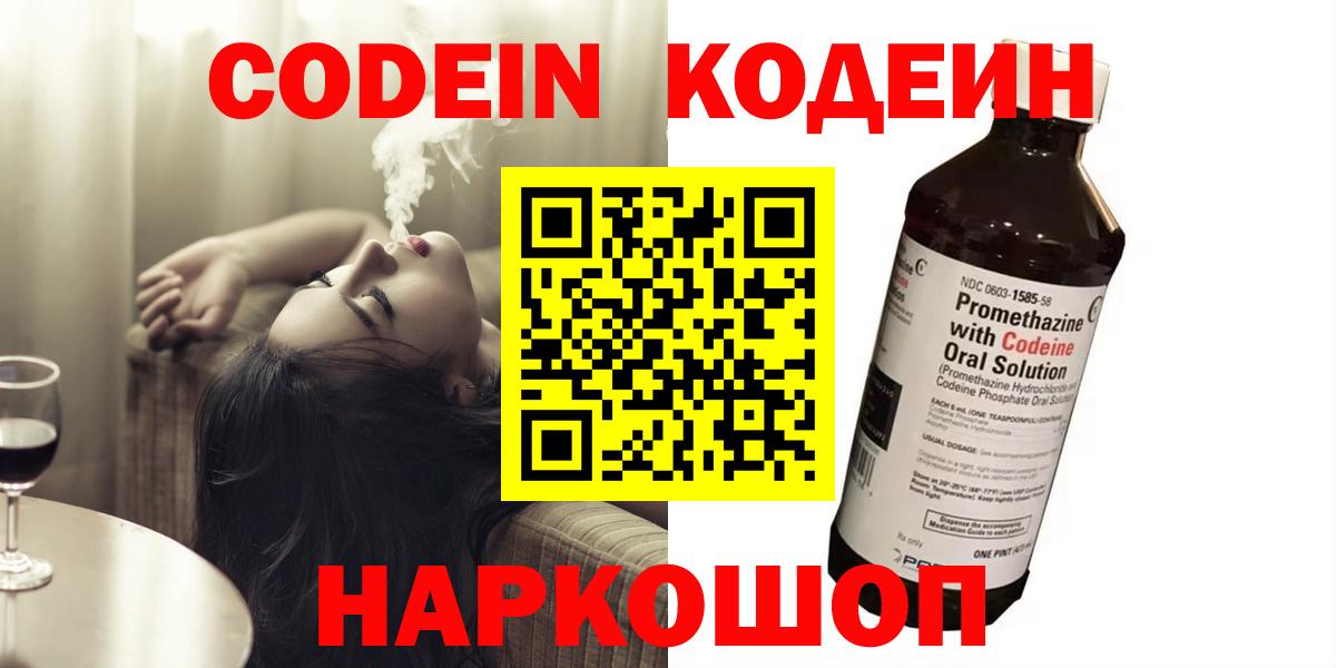 Кодеин Purple Drank  Вход с VPN  Карпинск  наркошоп  Кодеин напиток Lean (лин) 